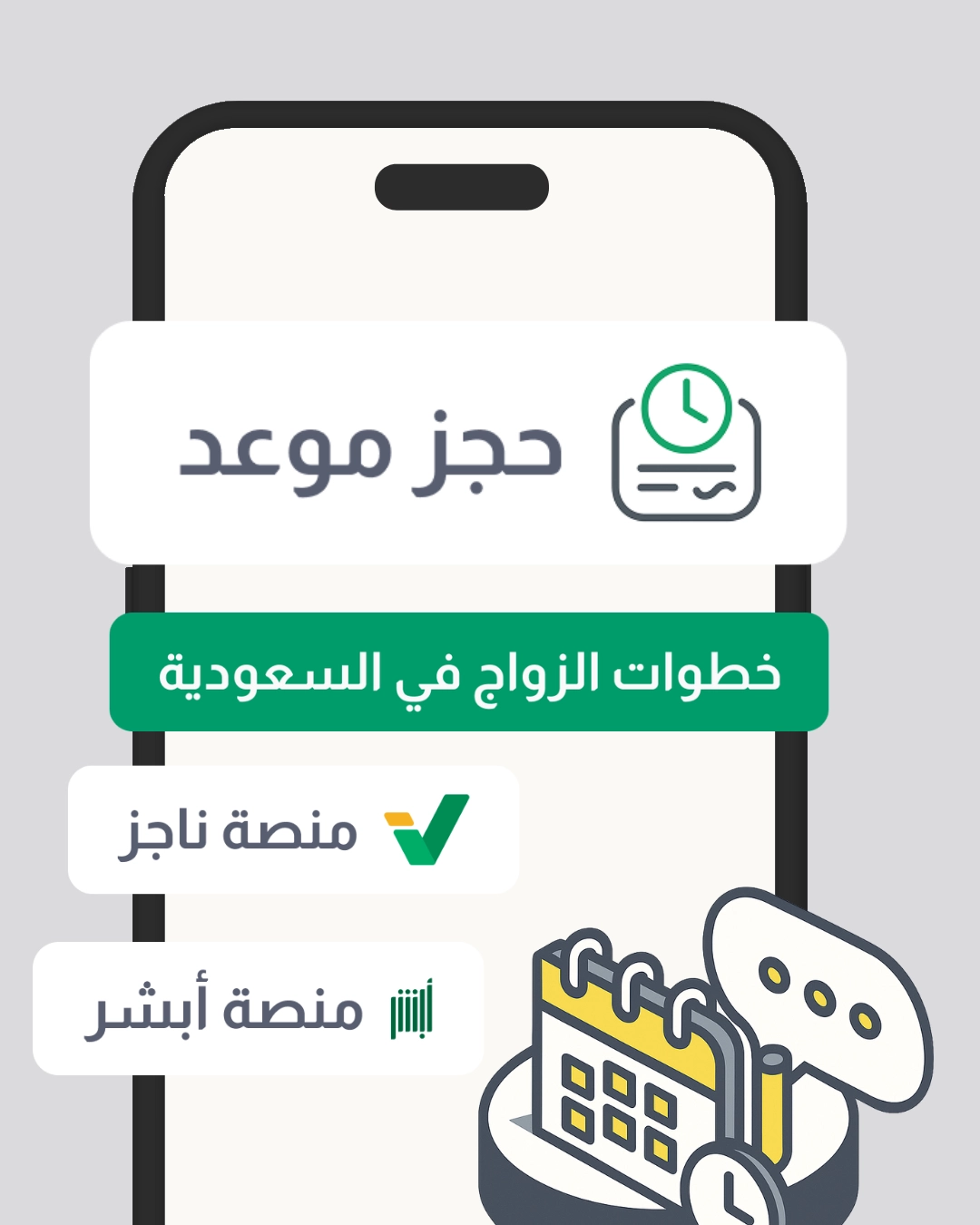 خدمات المأذون الشرعي عماد السليماني - حجز موعد مع المأذون لعقد النكاح للسعوديين ولغير السعوديين