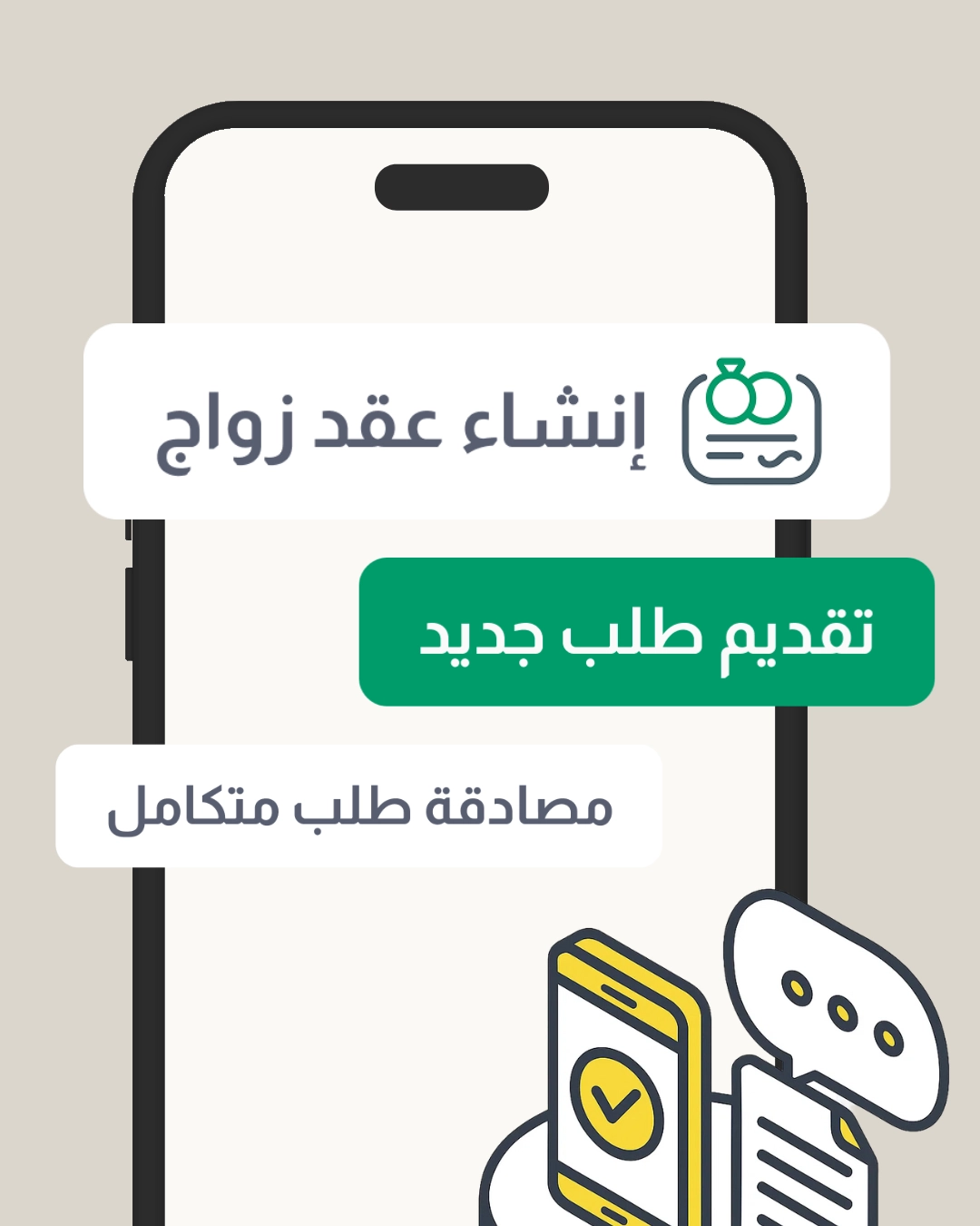 خدمات المأذون الشرعي عماد السليماني - حجز موعد مع المأذون لعقد النكاح للسعوديين ولغير السعوديين